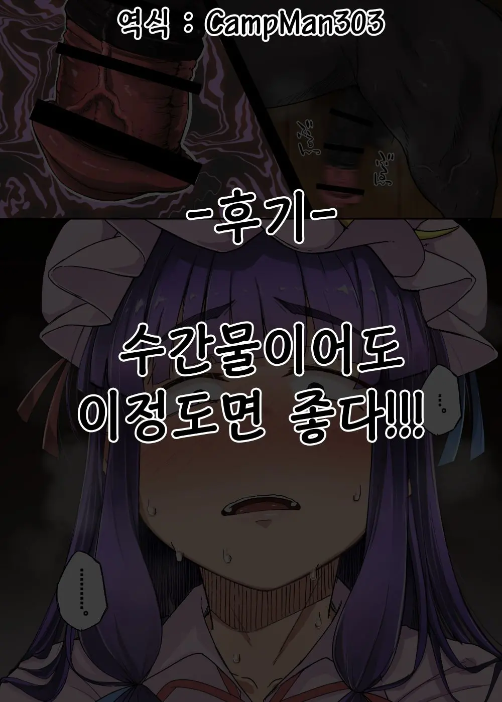 Ana To Uma | 구멍과 말